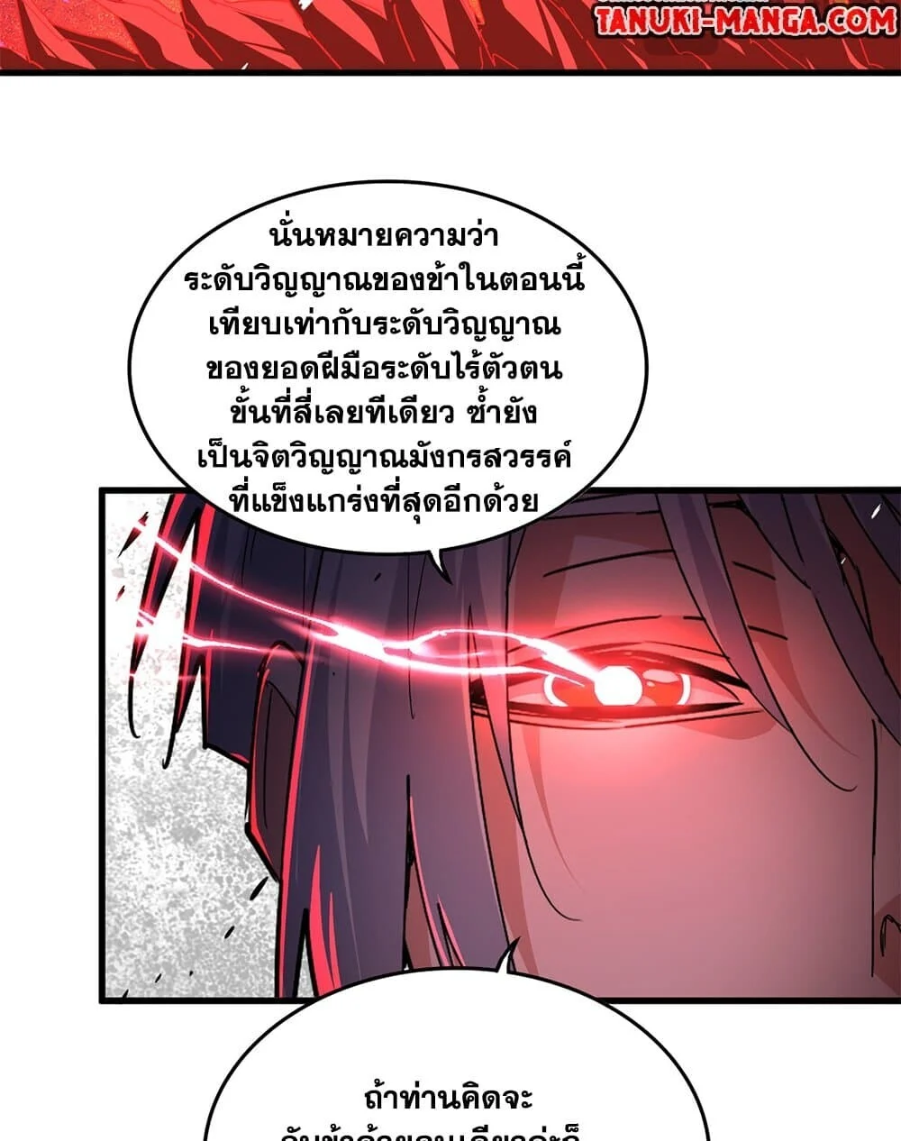 Magic Emperor ราชาจอมเวทย์ ตอนที่ 760 page 46