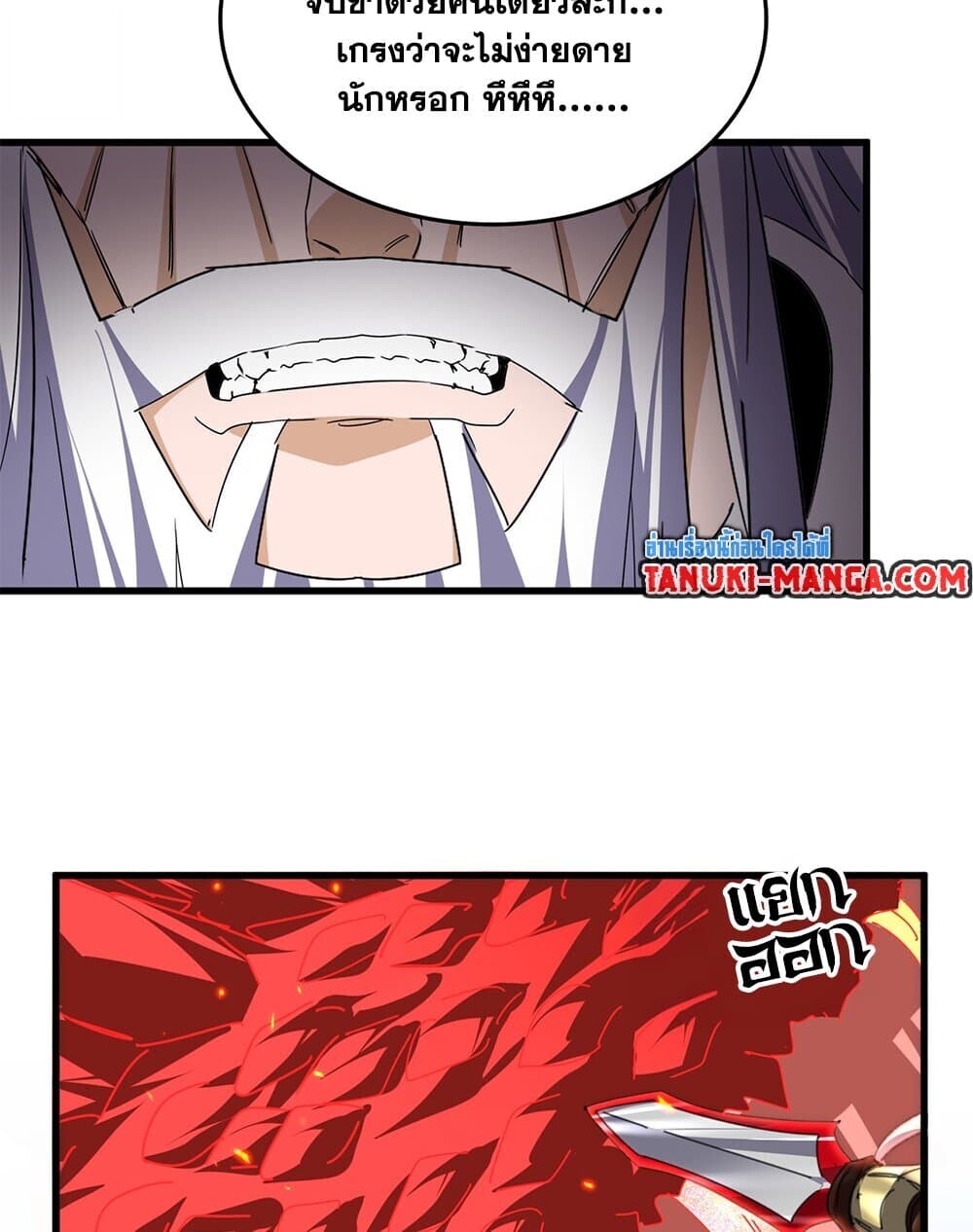 Magic Emperor ราชาจอมเวทย์ ตอนที่ 760 page 47