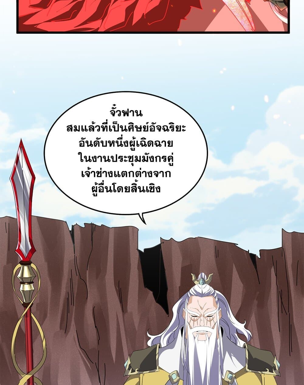 Magic Emperor ราชาจอมเวทย์ ตอนที่ 760 page 48
