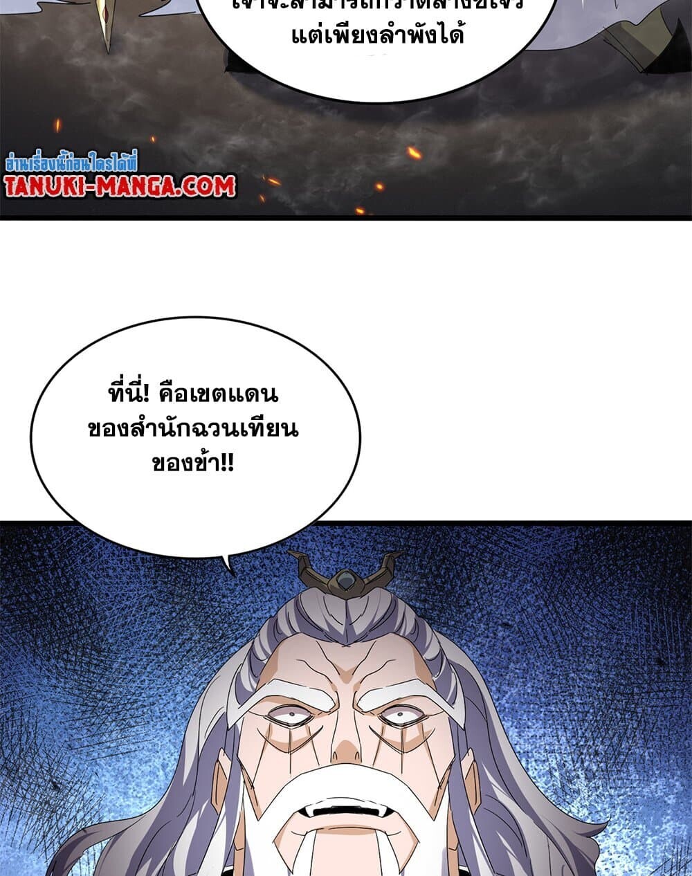 Magic Emperor ราชาจอมเวทย์ ตอนที่ 760 page 50