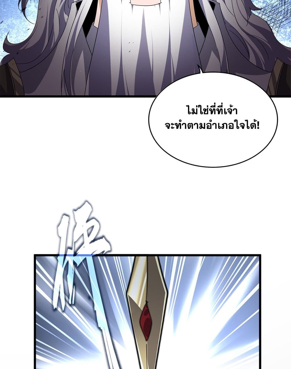 Magic Emperor ราชาจอมเวทย์ ตอนที่ 760 page 51