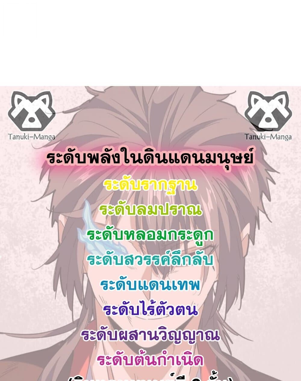 Magic Emperor ราชาจอมเวทย์ ตอนที่ 760 page 57