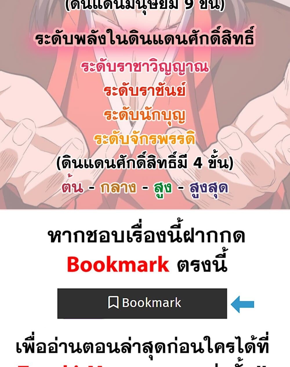 Magic Emperor ราชาจอมเวทย์ ตอนที่ 760 page 58