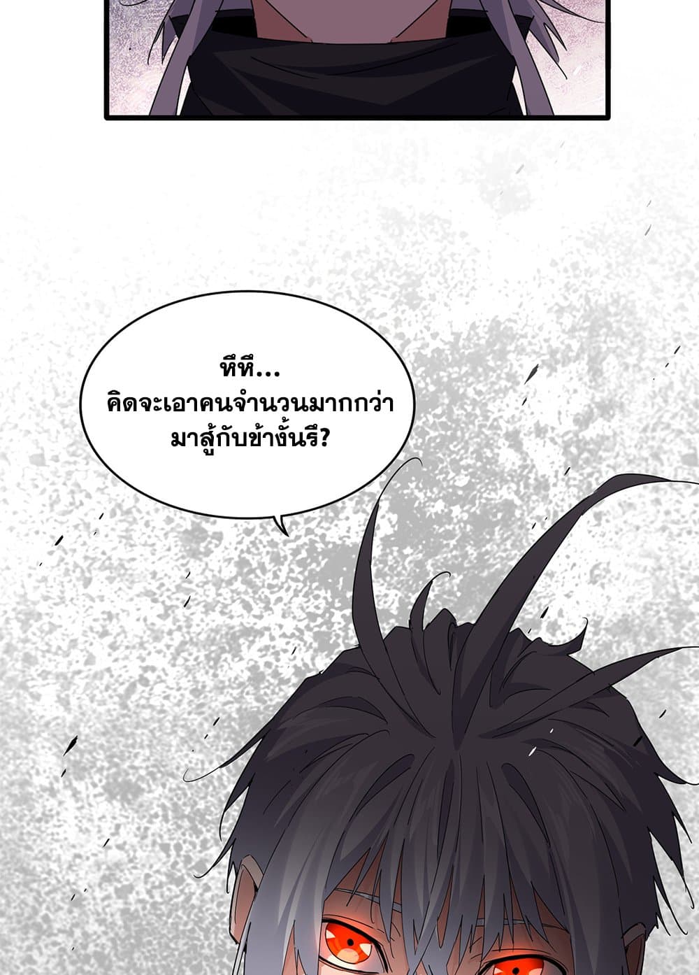 Magic Emperor ราชาจอมเวทย์ ตอนที่ 761 page 2