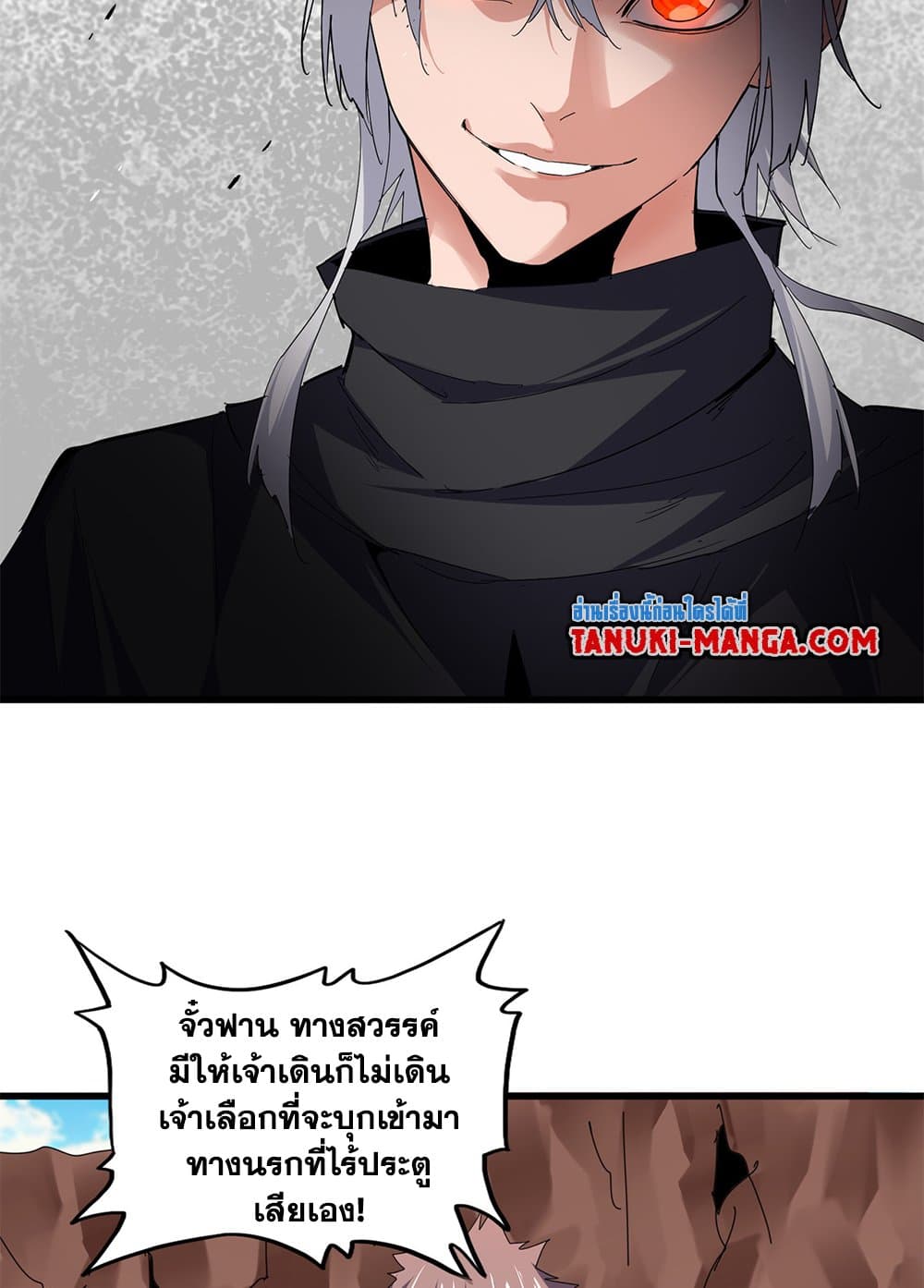 Magic Emperor ราชาจอมเวทย์ ตอนที่ 761 page 3