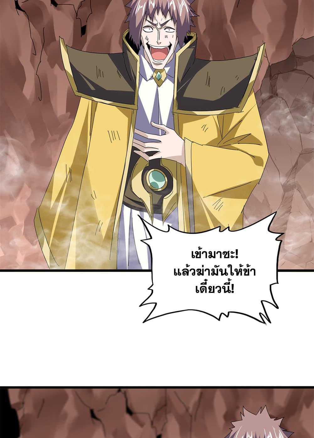 Magic Emperor ราชาจอมเวทย์ ตอนที่ 761 page 4