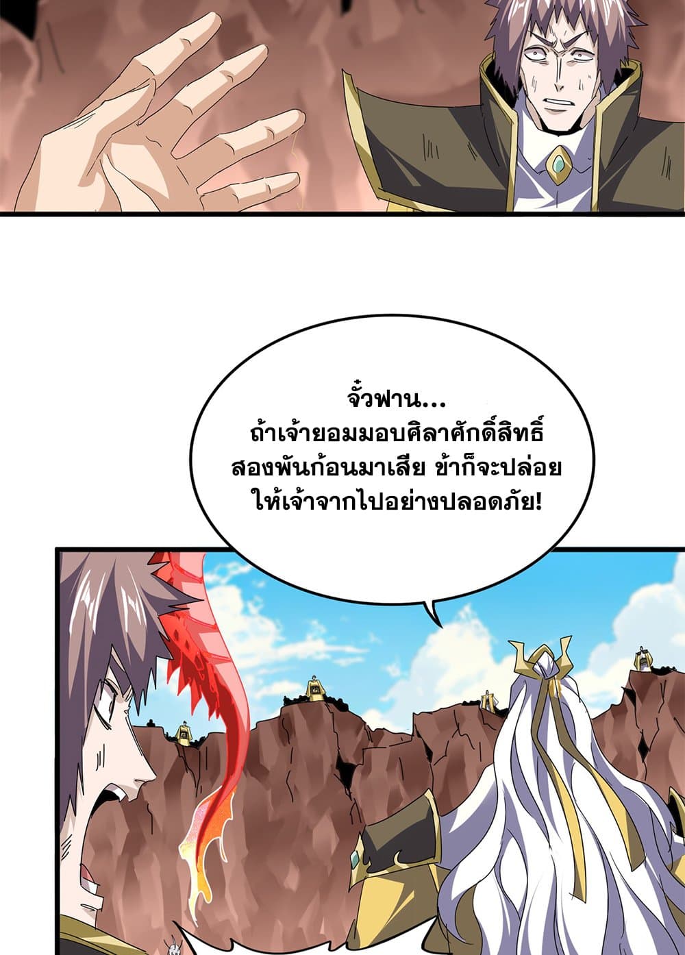 Magic Emperor ราชาจอมเวทย์ ตอนที่ 761 page 5
