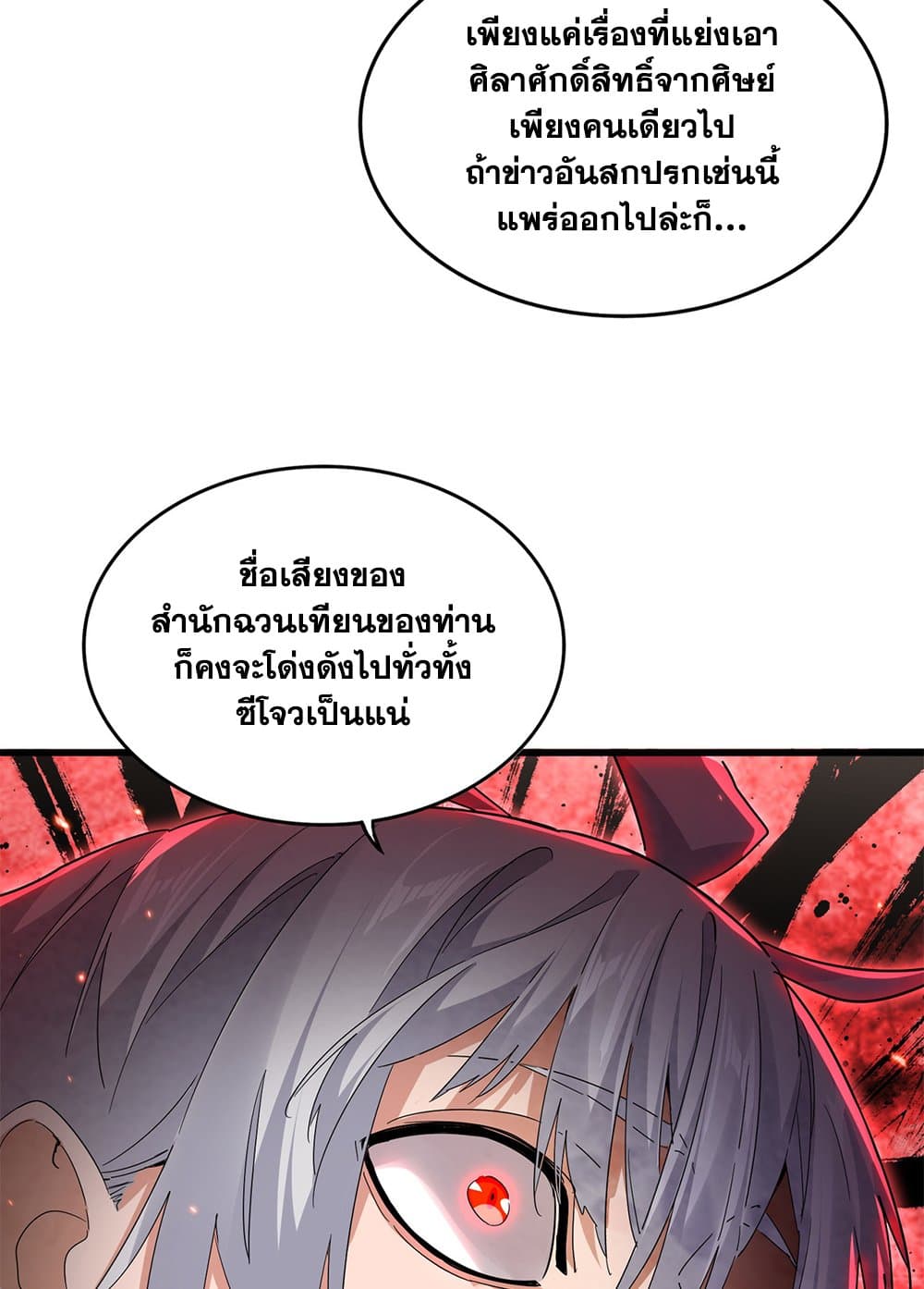 Magic Emperor ราชาจอมเวทย์ ตอนที่ 761 page 7