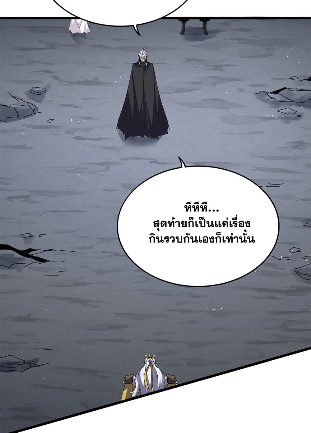 Magic Emperor ราชาจอมเวทย์ ตอนที่ 761 page 9