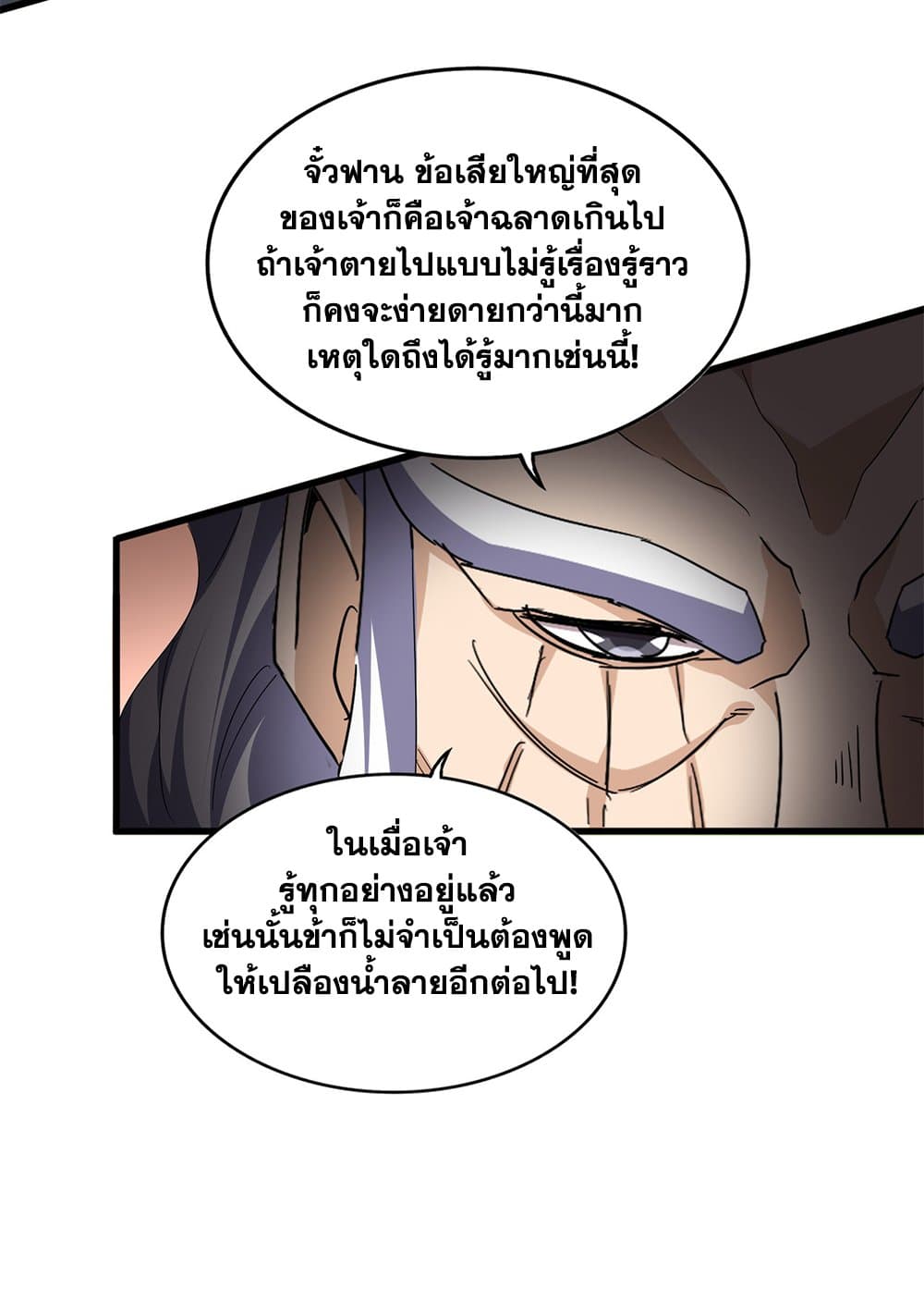 Magic Emperor ราชาจอมเวทย์ ตอนที่ 761 page 10