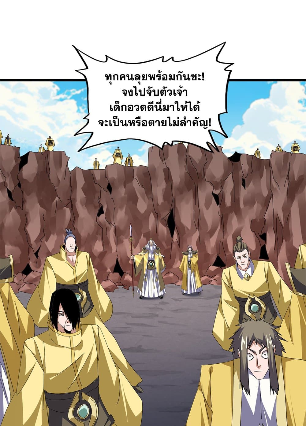 Magic Emperor ราชาจอมเวทย์ ตอนที่ 761 page 11