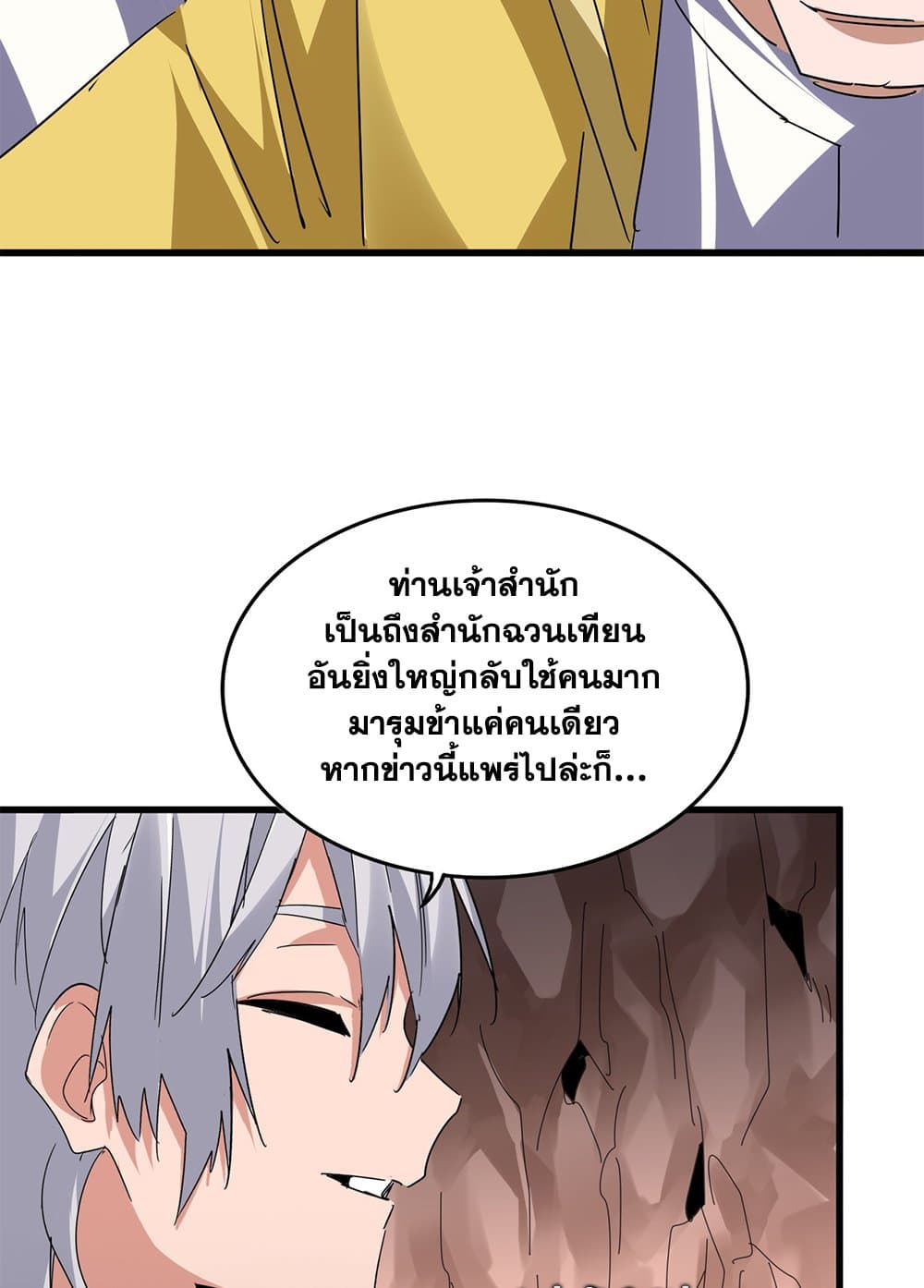 Magic Emperor ราชาจอมเวทย์ ตอนที่ 761 page 13
