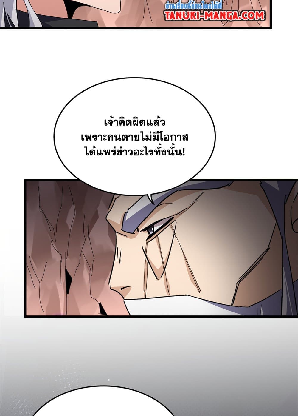 Magic Emperor ราชาจอมเวทย์ ตอนที่ 761 page 14
