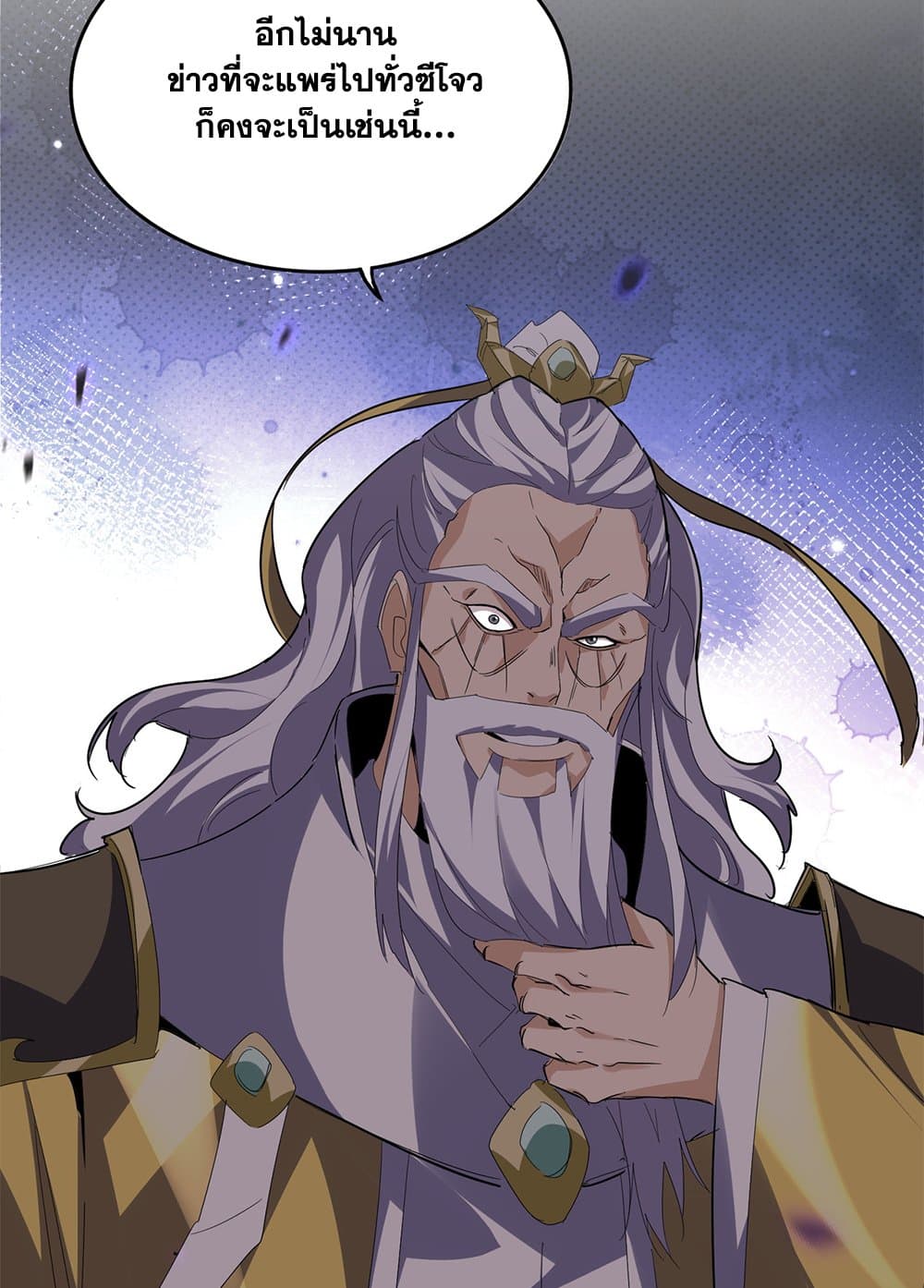 Magic Emperor ราชาจอมเวทย์ ตอนที่ 761 page 15