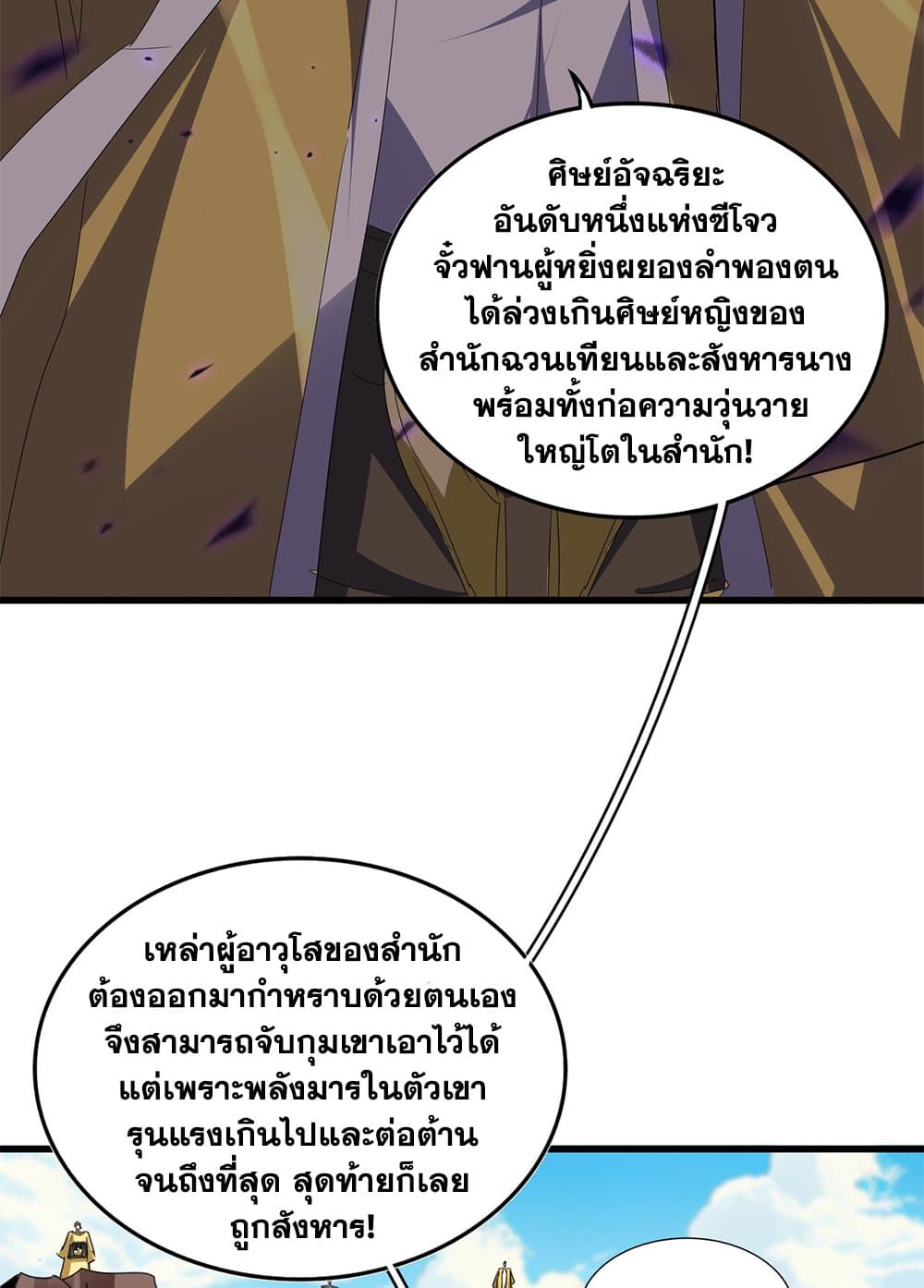 Magic Emperor ราชาจอมเวทย์ ตอนที่ 761 page 16