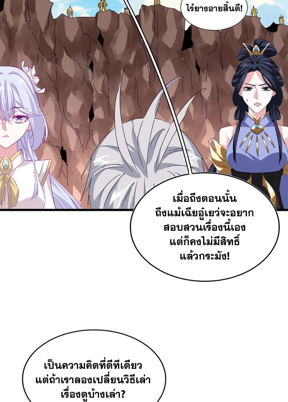 Magic Emperor ราชาจอมเวทย์ ตอนที่ 761 page 17