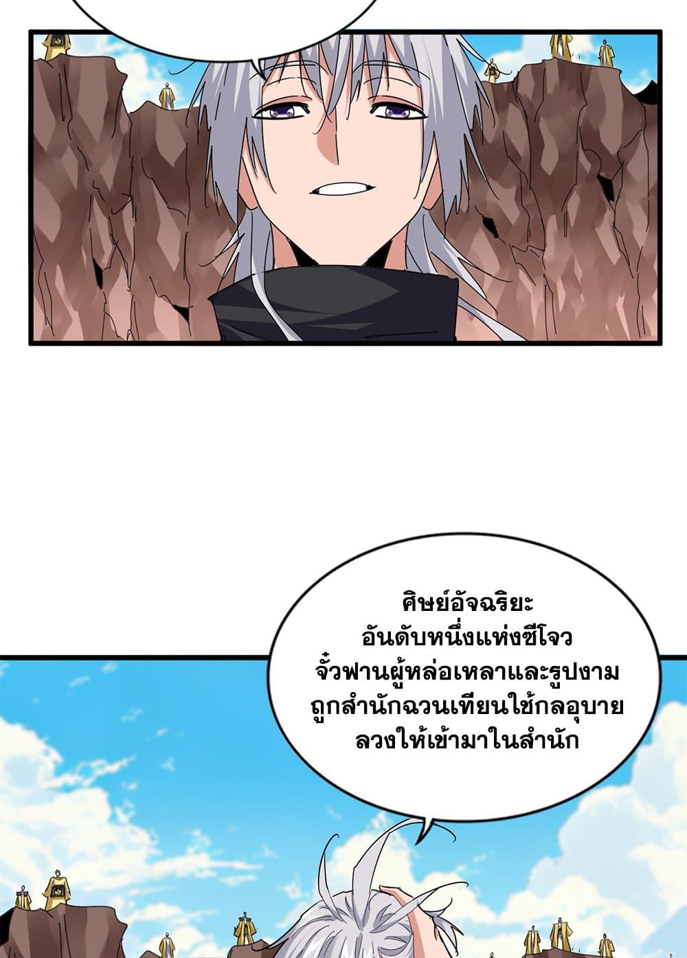Magic Emperor ราชาจอมเวทย์ ตอนที่ 761 page 18
