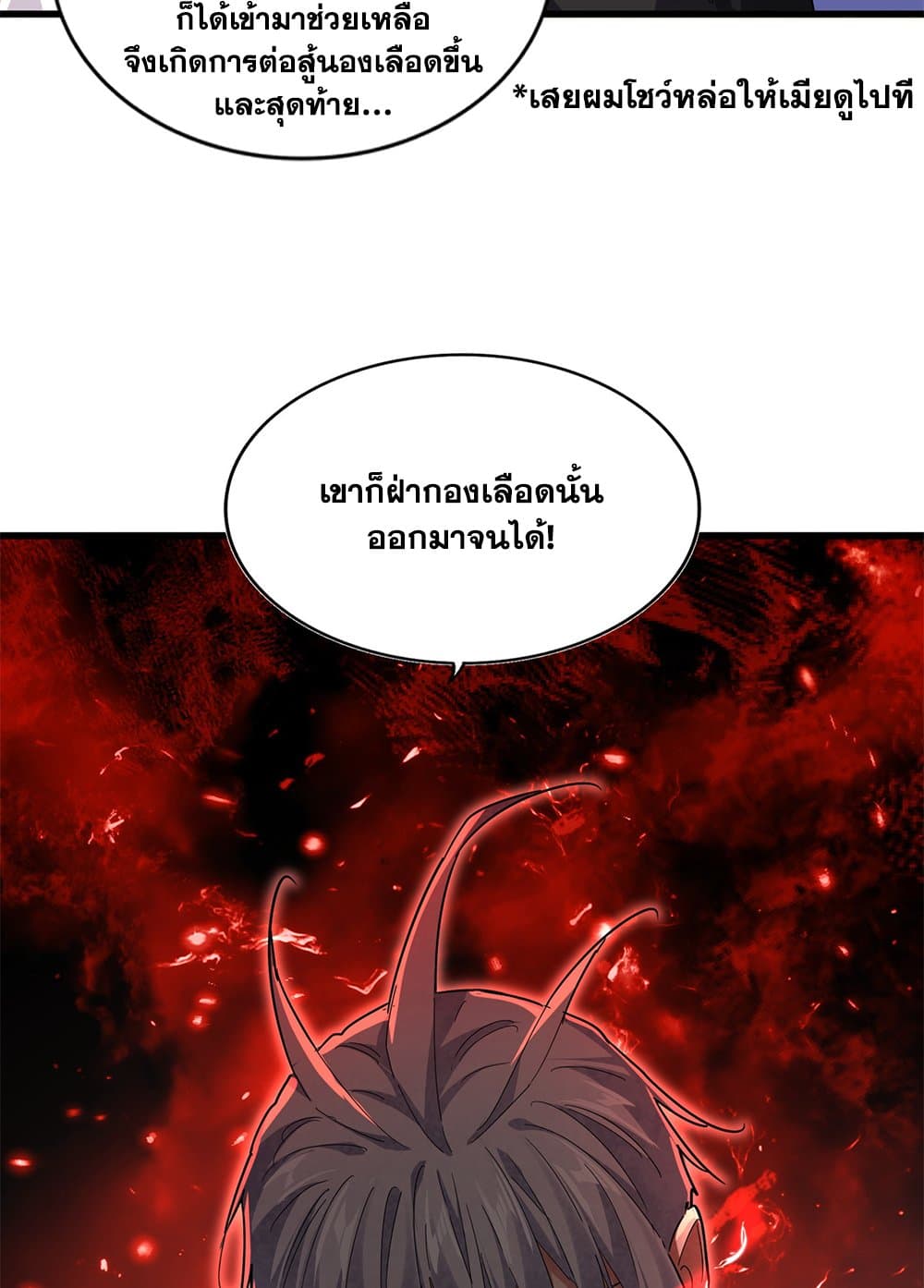 Magic Emperor ราชาจอมเวทย์ ตอนที่ 761 page 20
