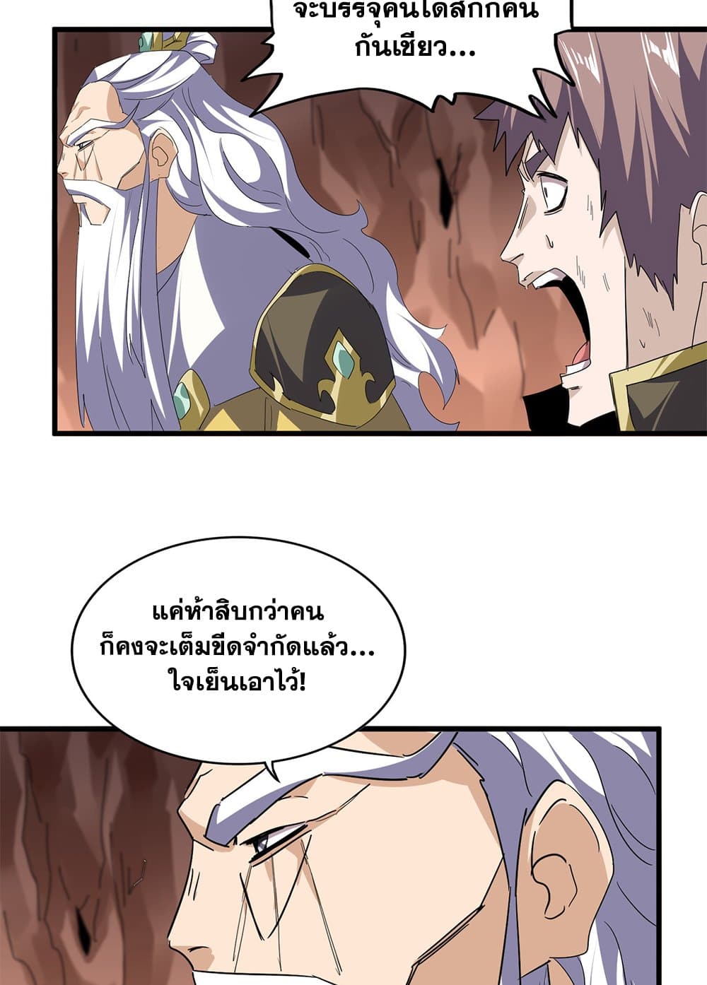 Magic Emperor ราชาจอมเวทย์ ตอนที่ 761 page 27