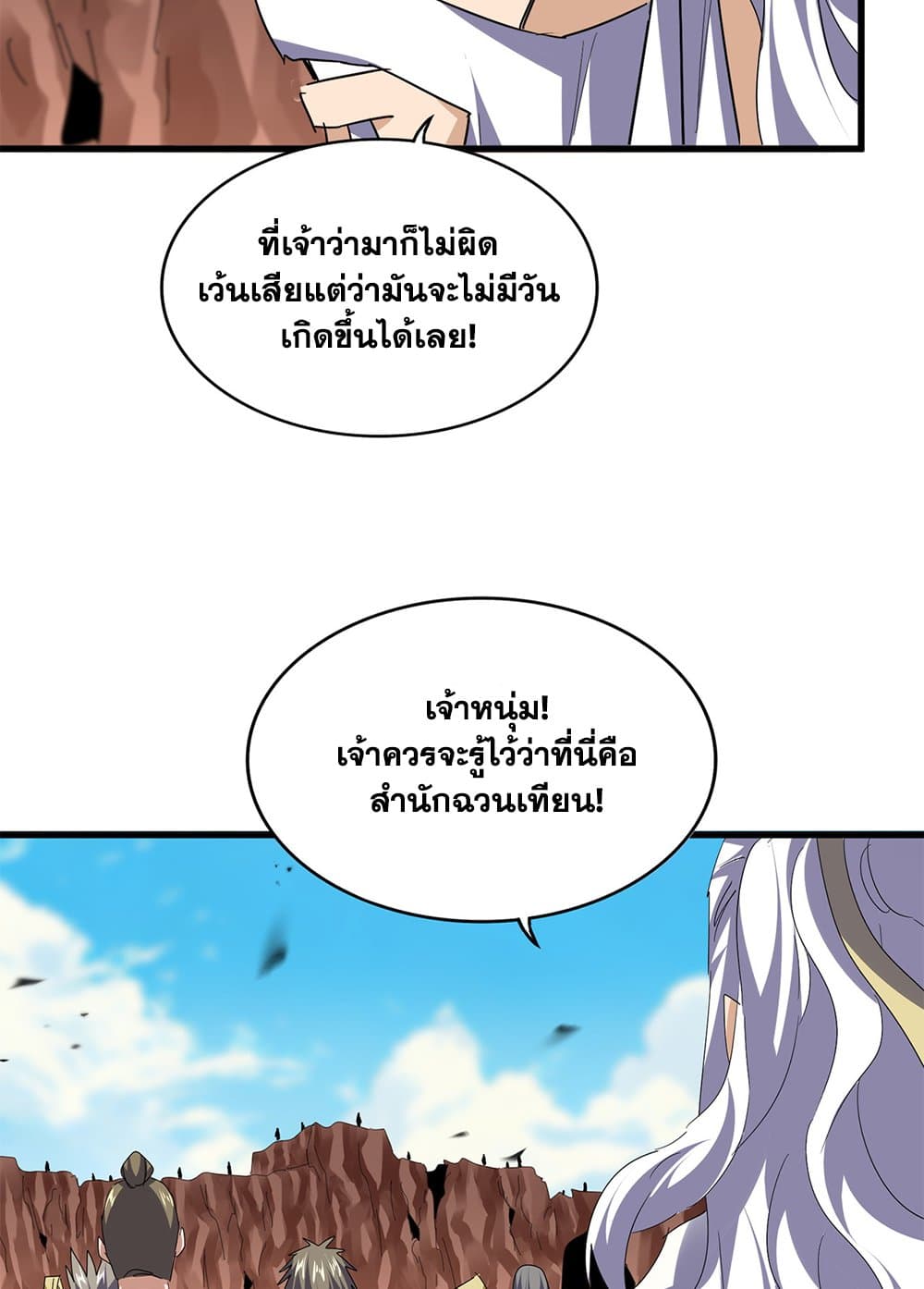 Magic Emperor ราชาจอมเวทย์ ตอนที่ 761 page 28