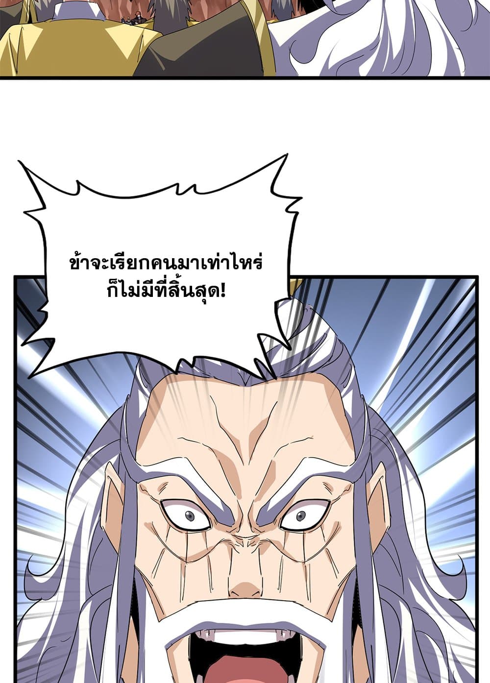 Magic Emperor ราชาจอมเวทย์ ตอนที่ 761 page 29