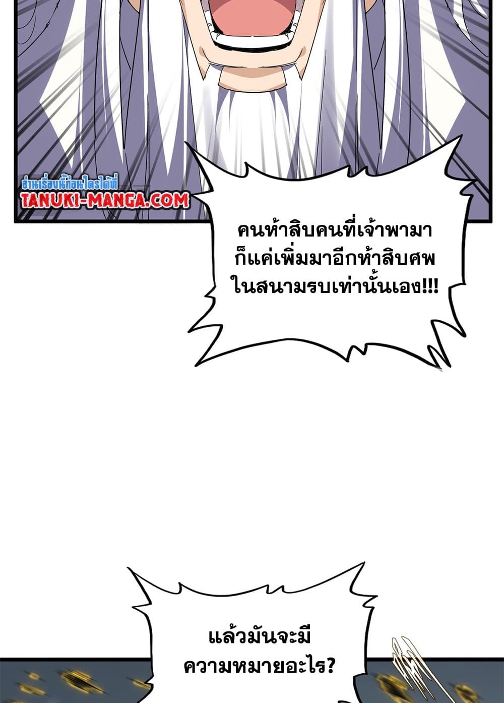 Magic Emperor ราชาจอมเวทย์ ตอนที่ 761 page 30