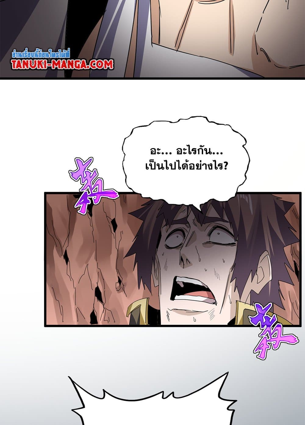 Magic Emperor ราชาจอมเวทย์ ตอนที่ 761 page 41