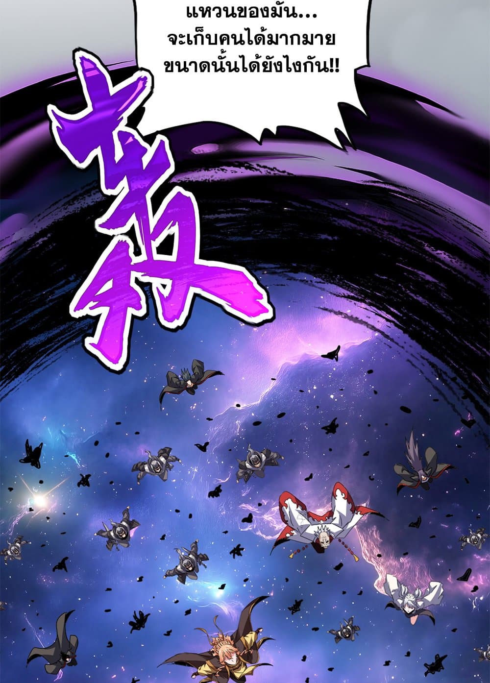 Magic Emperor ราชาจอมเวทย์ ตอนที่ 761 page 42