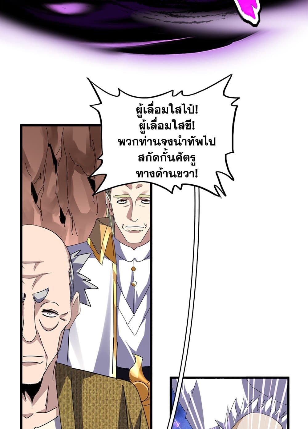 Magic Emperor ราชาจอมเวทย์ ตอนที่ 761 page 44