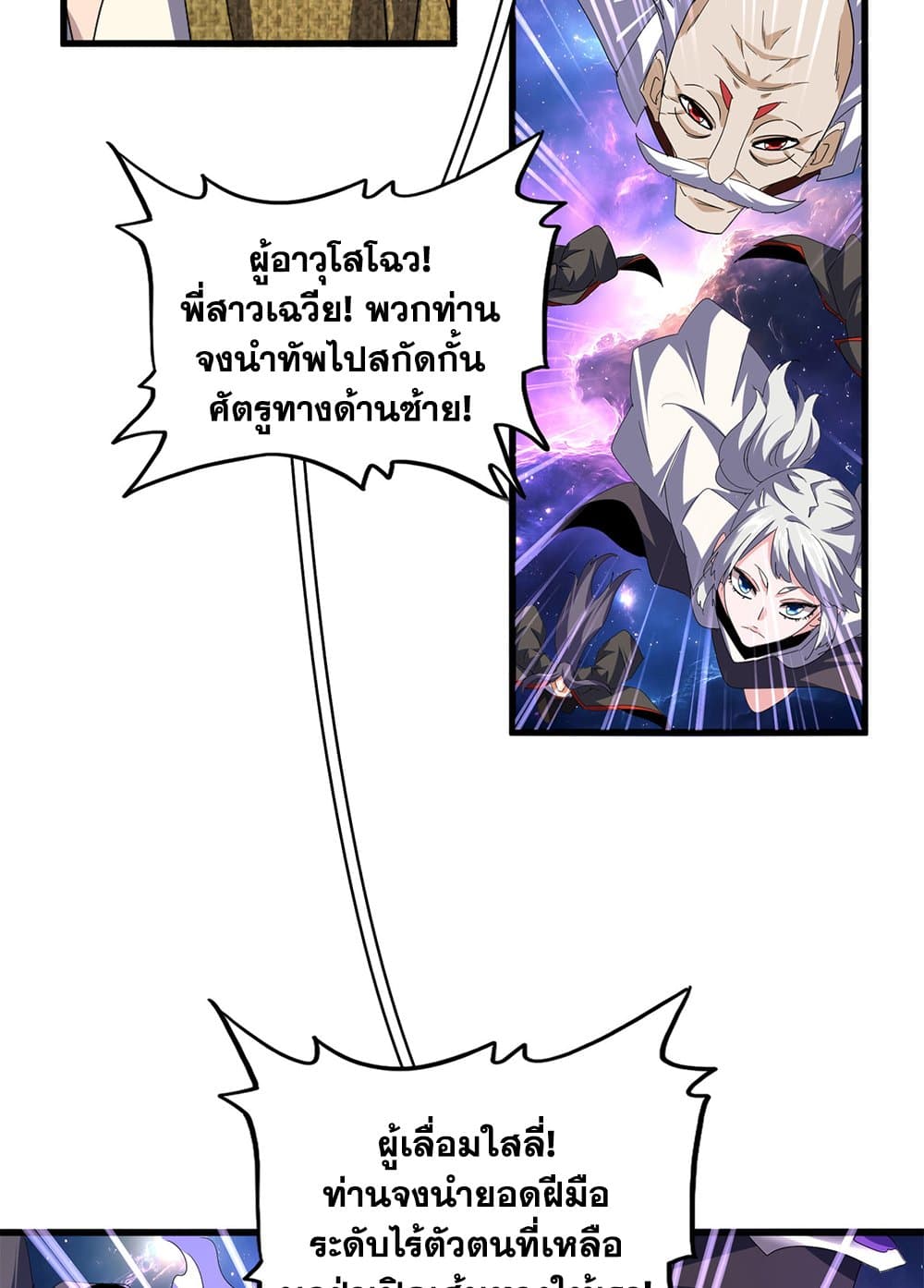 Magic Emperor ราชาจอมเวทย์ ตอนที่ 761 page 45