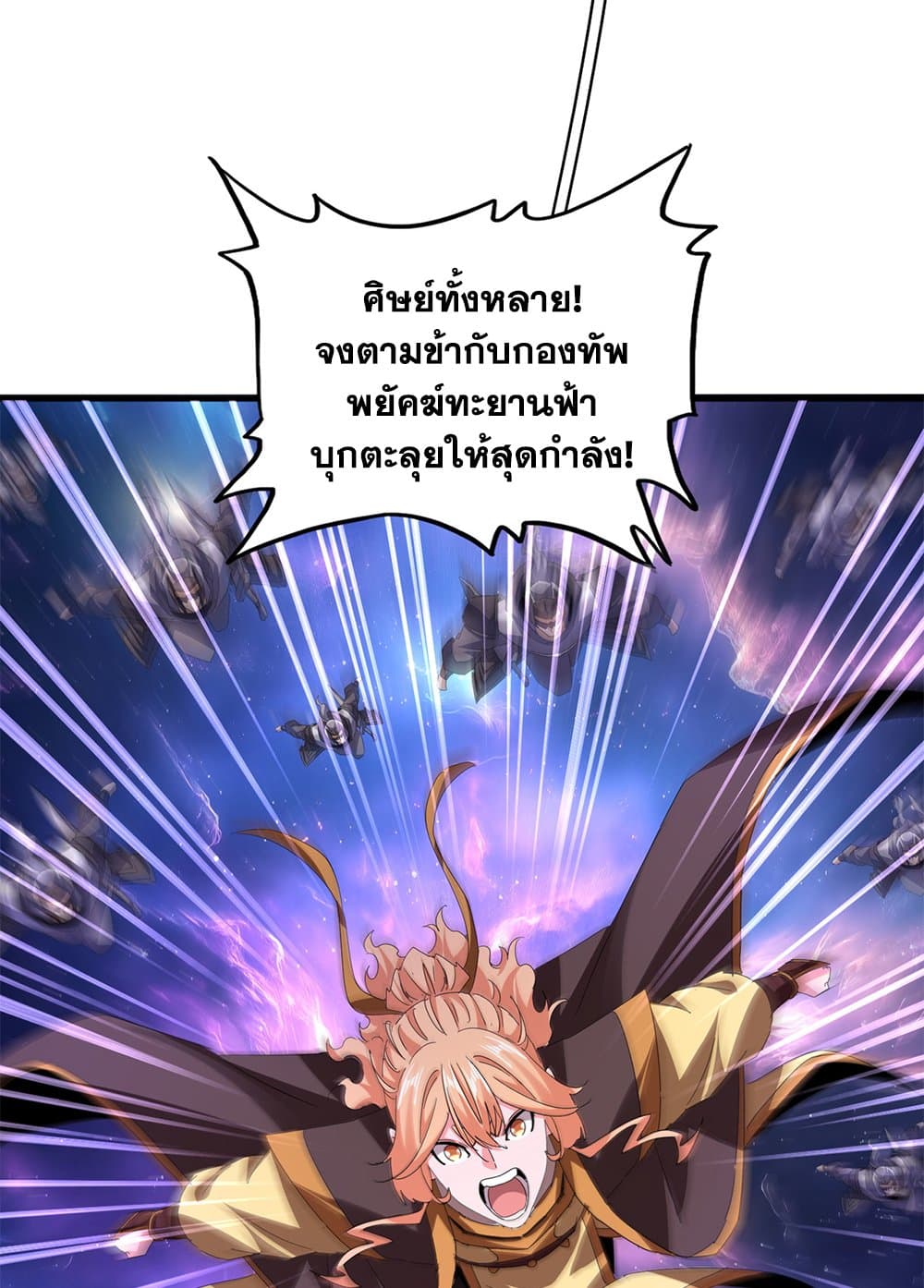 Magic Emperor ราชาจอมเวทย์ ตอนที่ 761 page 47