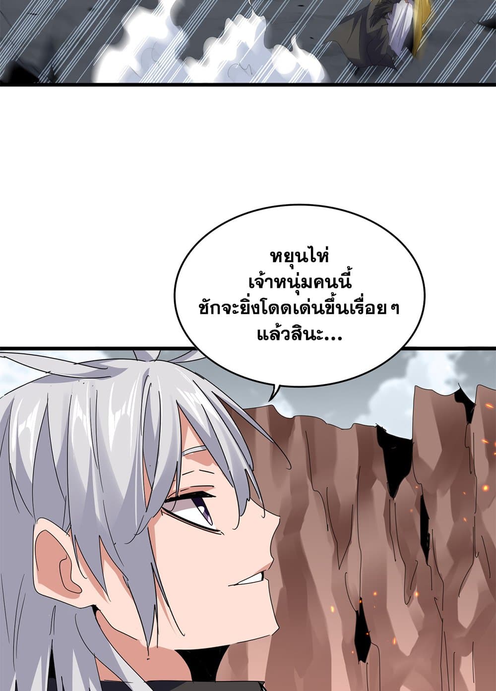 Magic Emperor ราชาจอมเวทย์ ตอนที่ 761 page 52