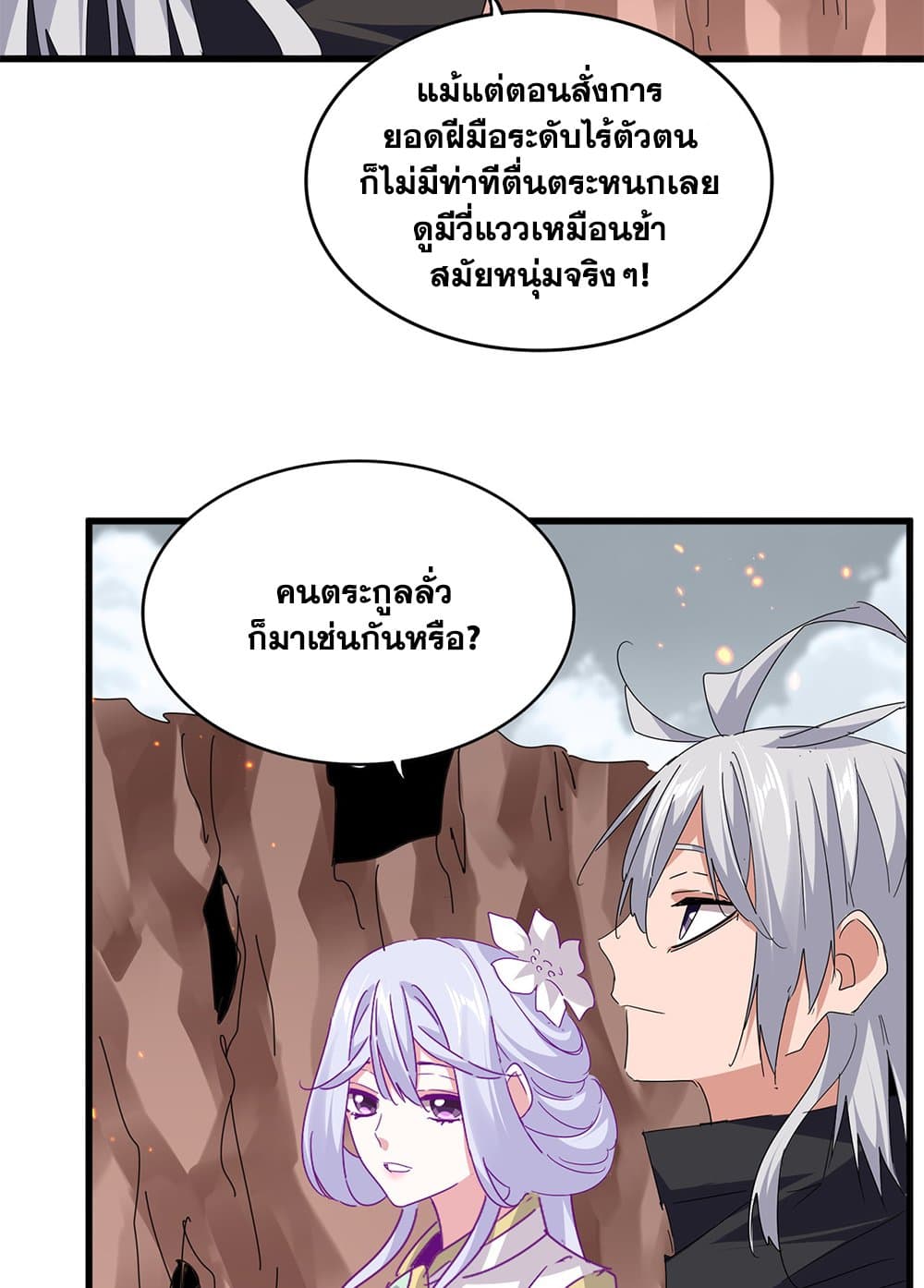 Magic Emperor ราชาจอมเวทย์ ตอนที่ 761 page 53