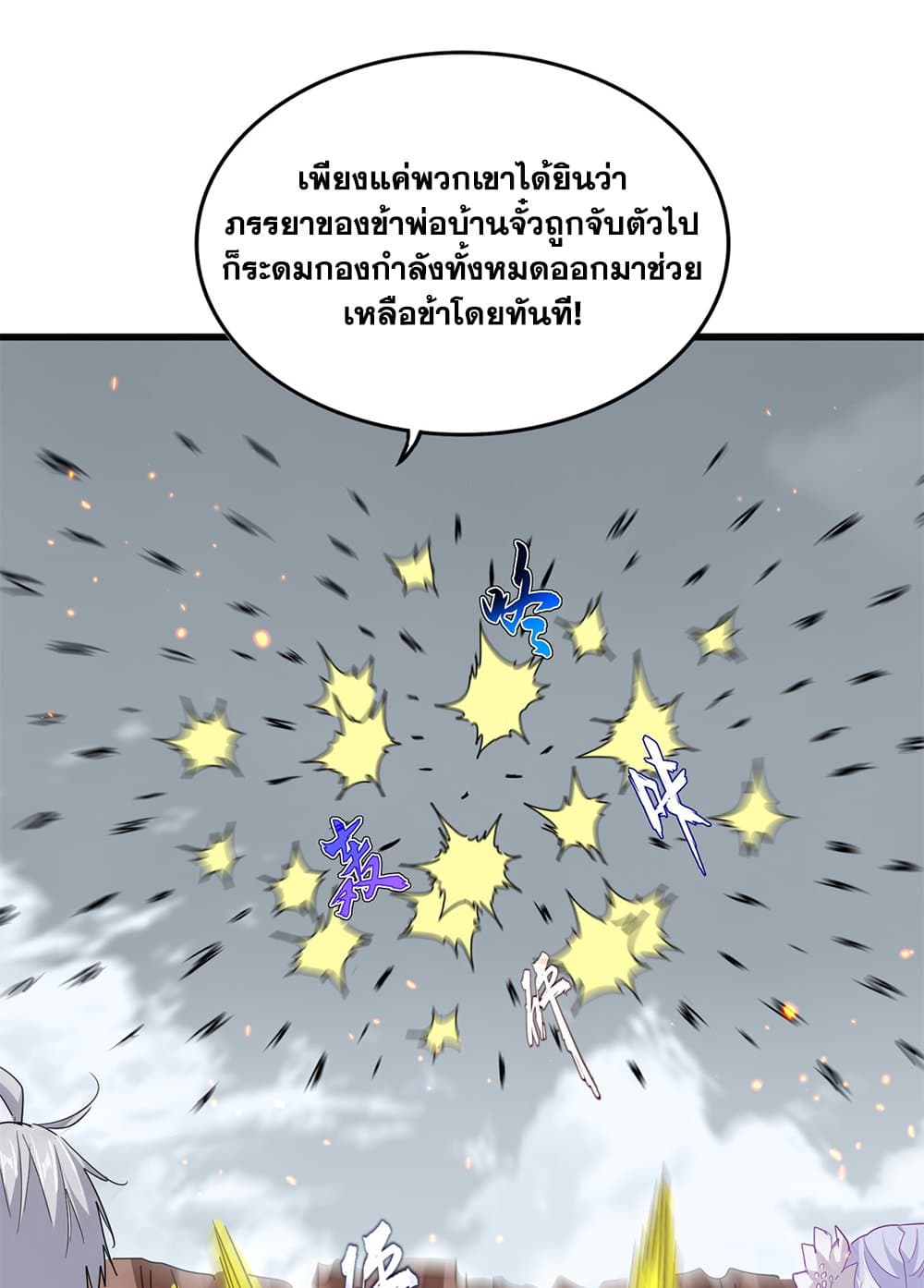 Magic Emperor ราชาจอมเวทย์ ตอนที่ 761 page 55