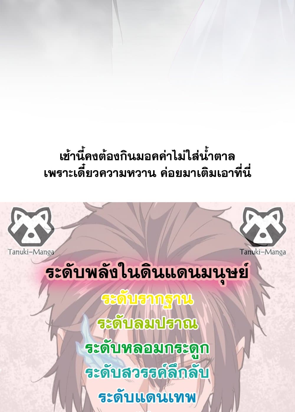 Magic Emperor ราชาจอมเวทย์ ตอนที่ 761 page 57