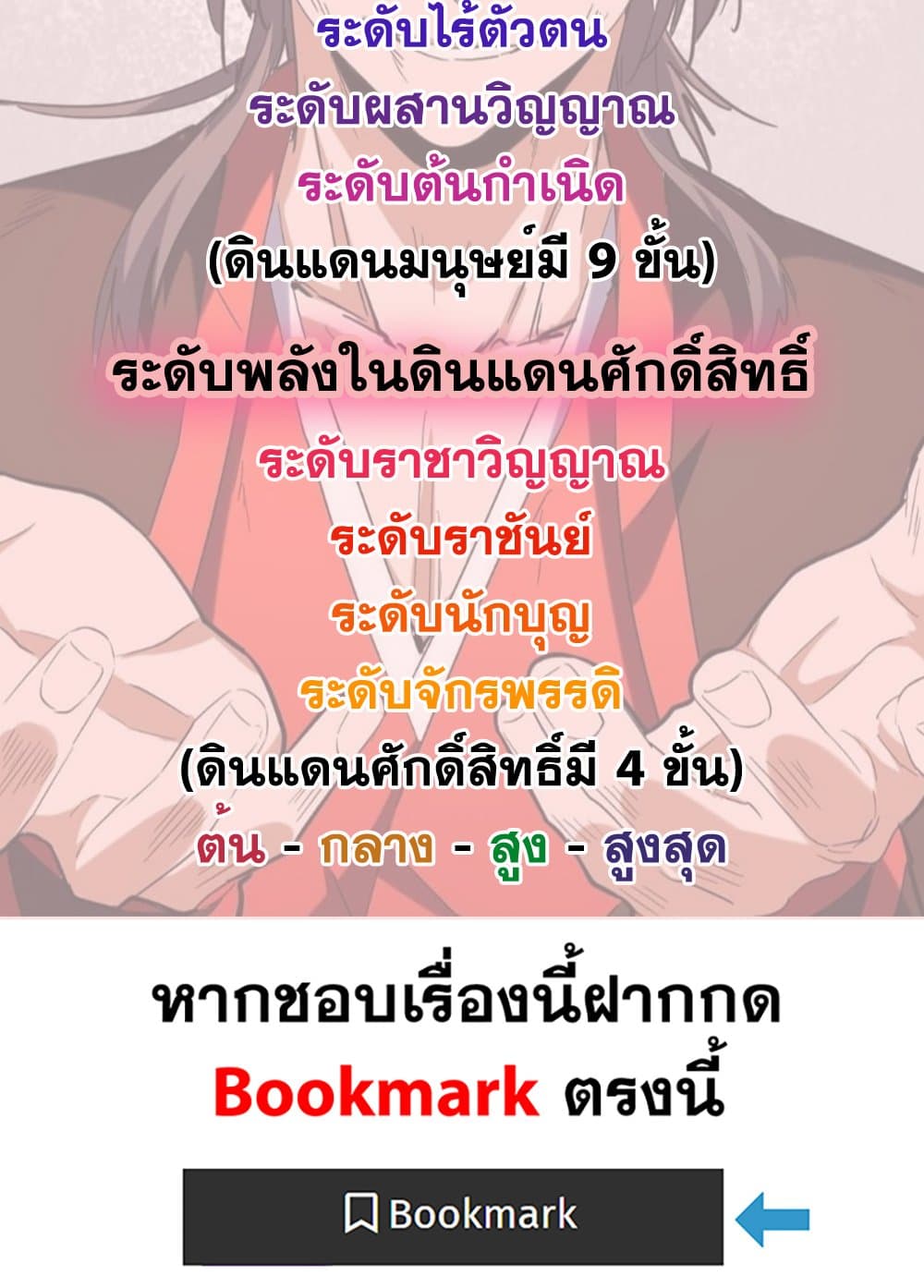 Magic Emperor ราชาจอมเวทย์ ตอนที่ 761 page 58