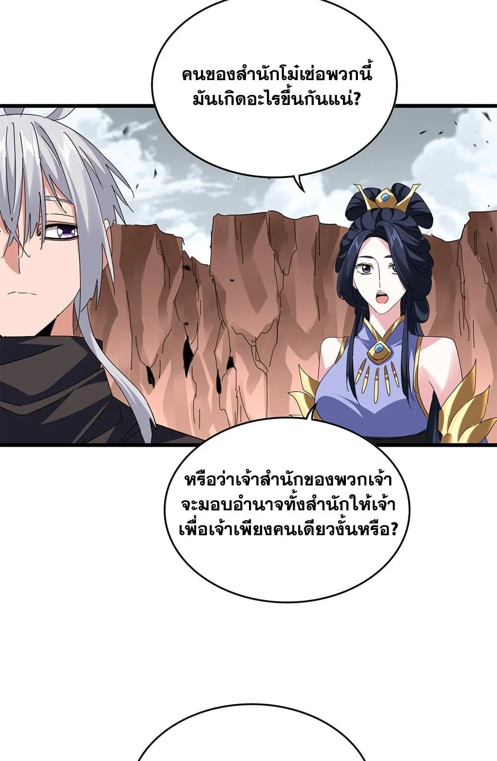 Magic Emperor ราชาจอมเวทย์ ตอนที่ 762 page 1