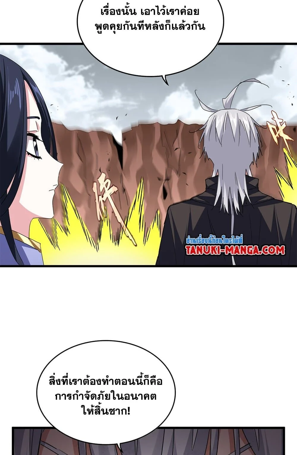 Magic Emperor ราชาจอมเวทย์ ตอนที่ 762 page 2