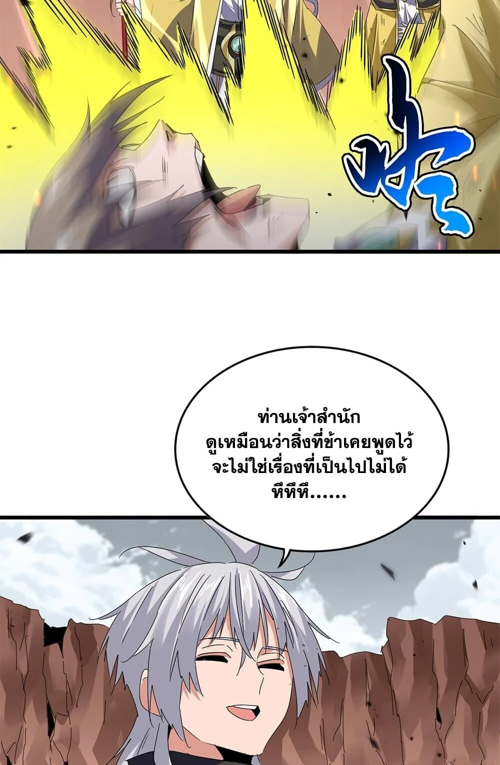 Magic Emperor ราชาจอมเวทย์ ตอนที่ 762 page 4