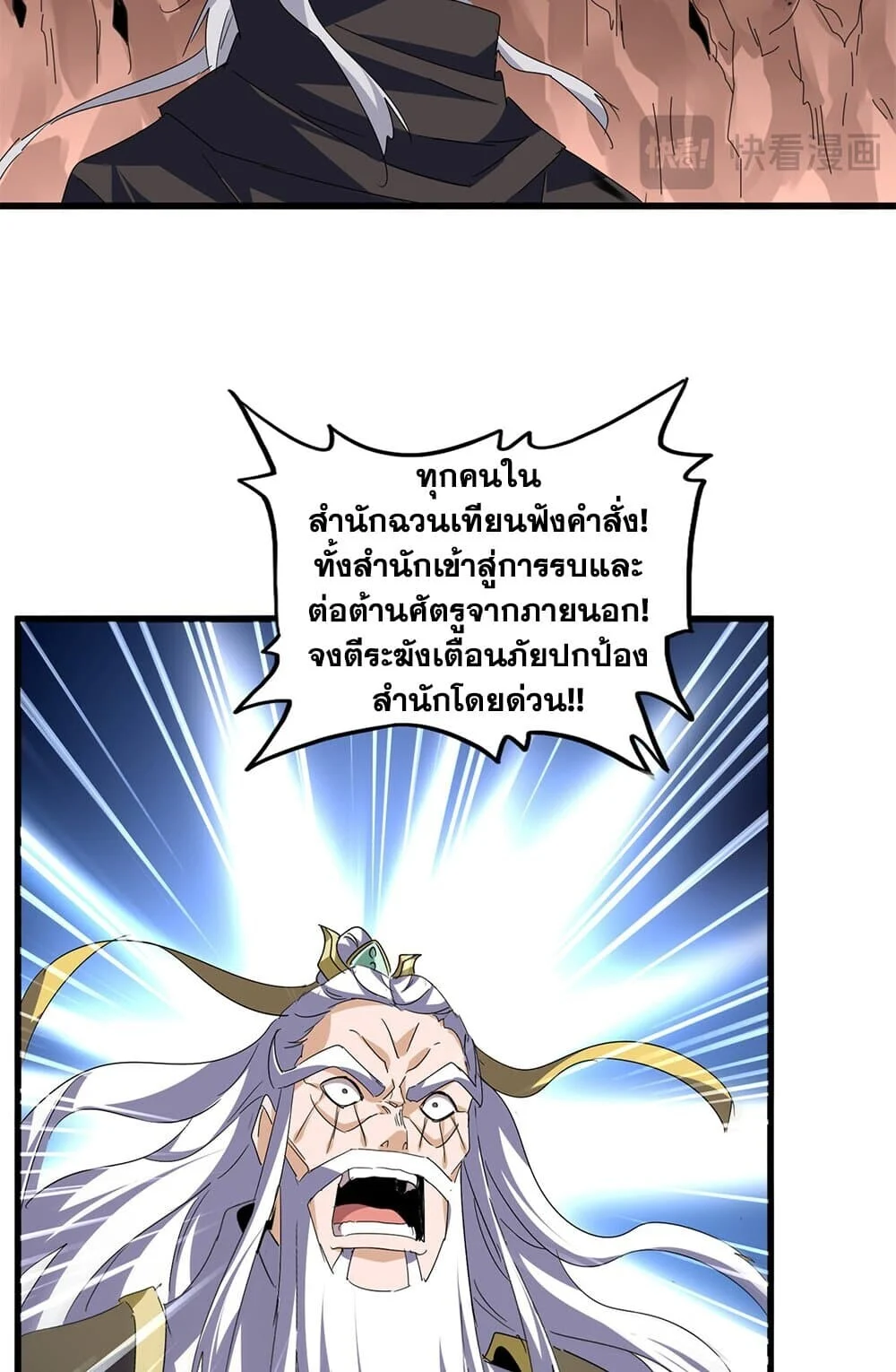 Magic Emperor ราชาจอมเวทย์ ตอนที่ 762 page 5