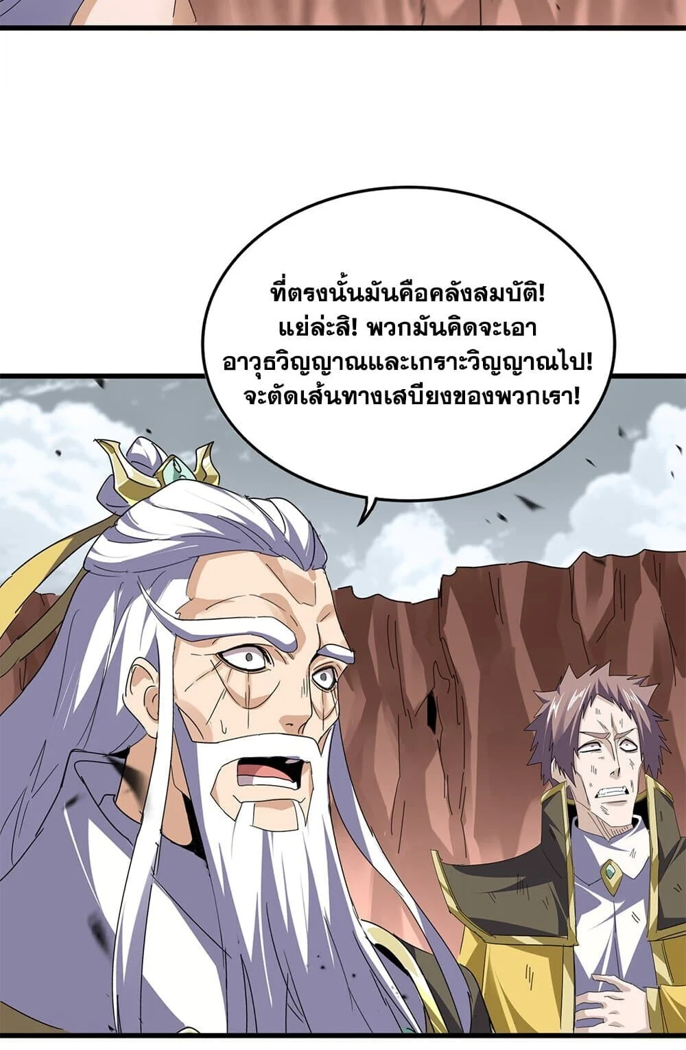 Magic Emperor ราชาจอมเวทย์ ตอนที่ 762 page 7