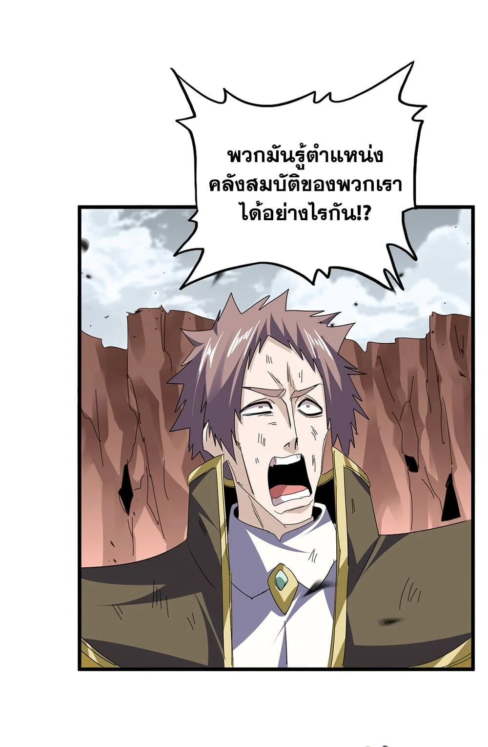 Magic Emperor ราชาจอมเวทย์ ตอนที่ 762 page 8