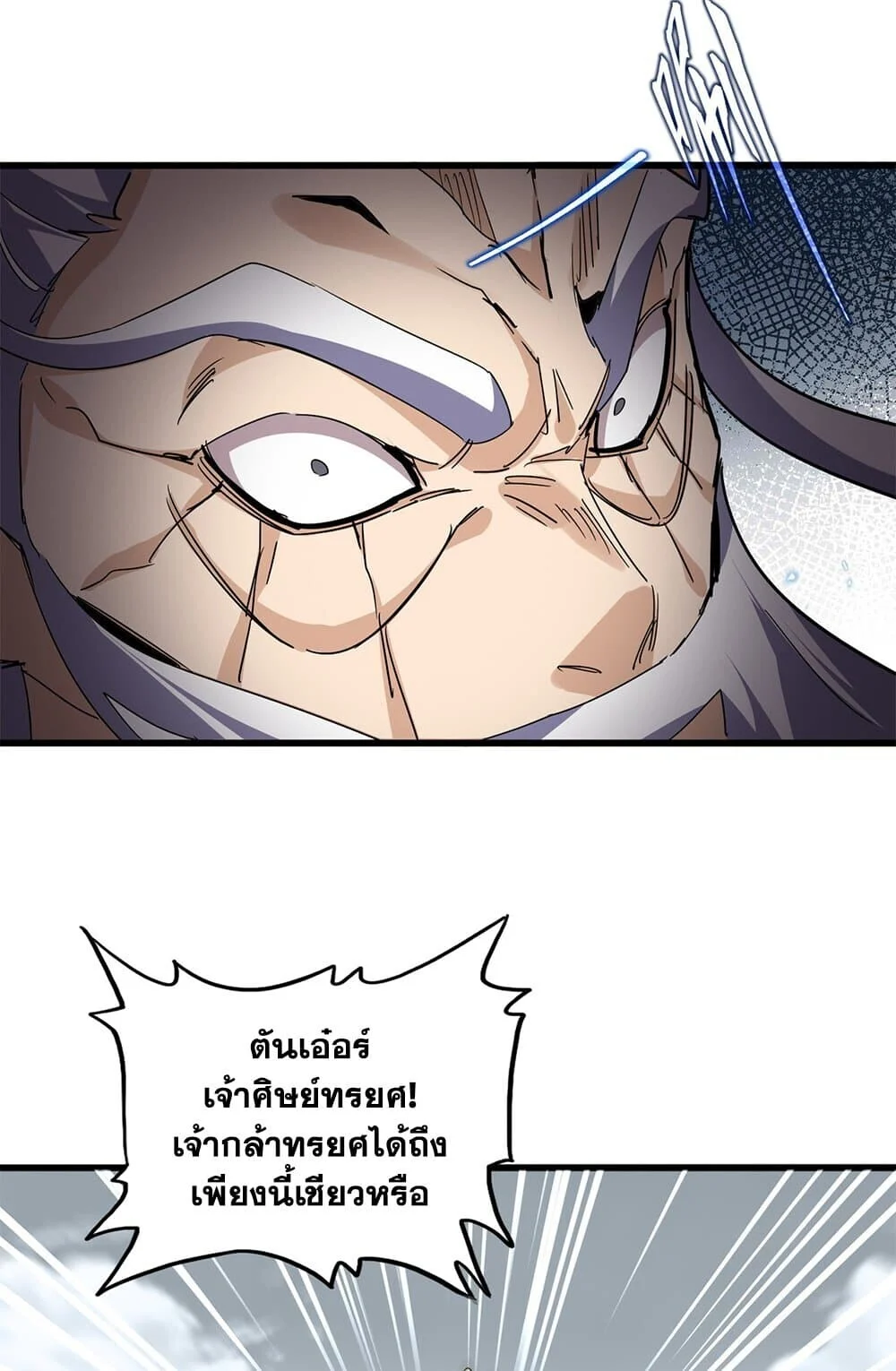 Magic Emperor ราชาจอมเวทย์ ตอนที่ 762 page 9