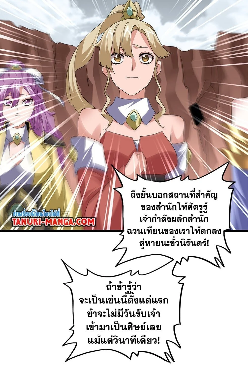 Magic Emperor ราชาจอมเวทย์ ตอนที่ 762 page 10