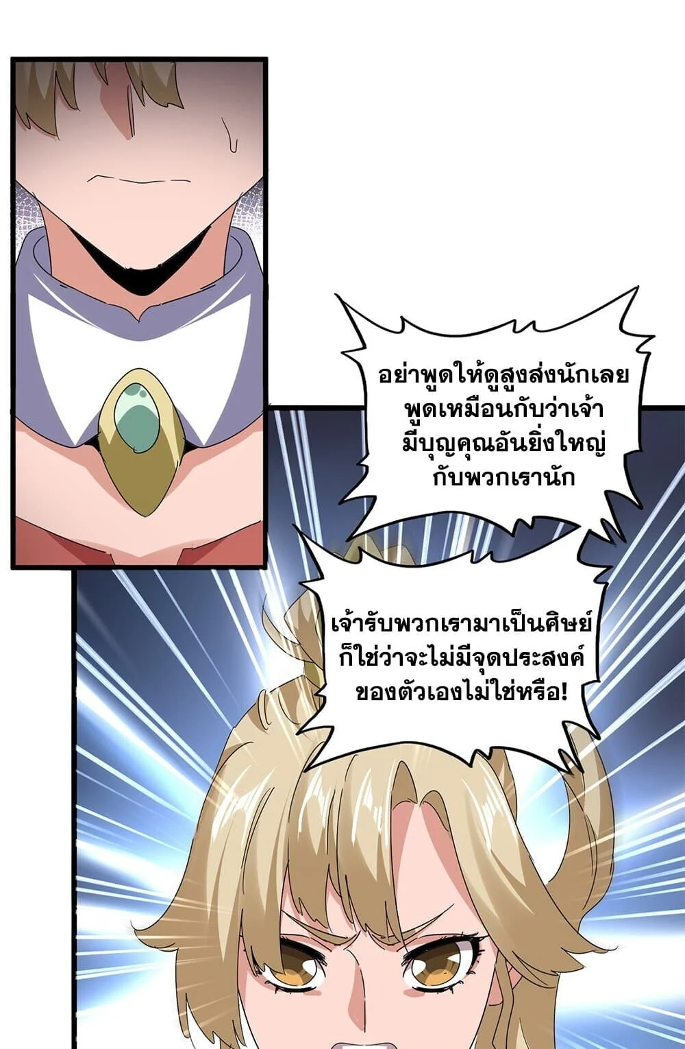 Magic Emperor ราชาจอมเวทย์ ตอนที่ 762 page 11