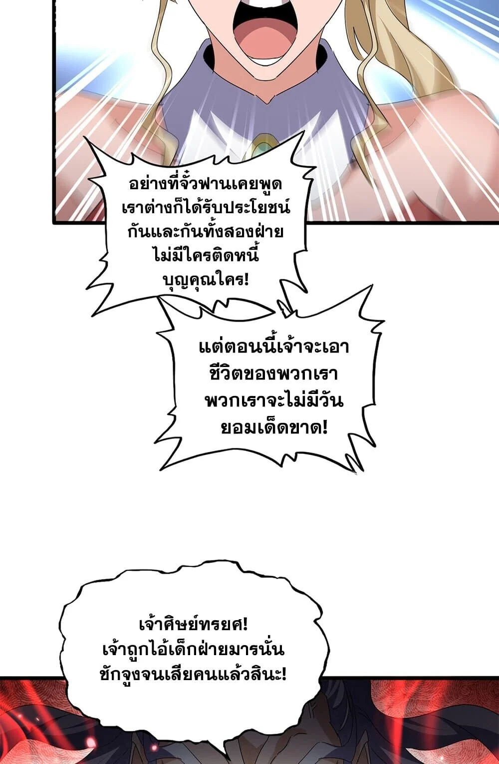 Magic Emperor ราชาจอมเวทย์ ตอนที่ 762 page 12