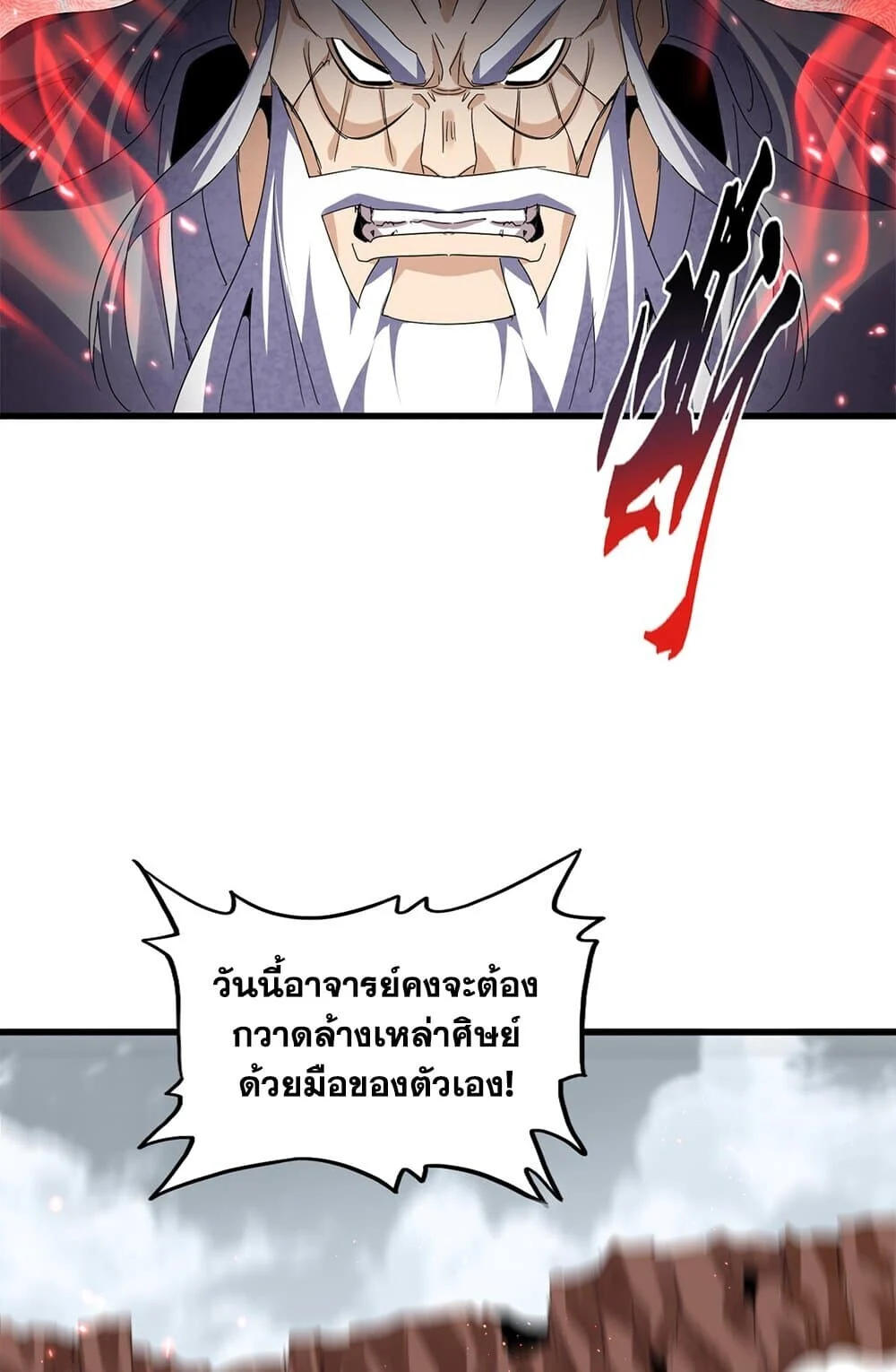 Magic Emperor ราชาจอมเวทย์ ตอนที่ 762 page 13