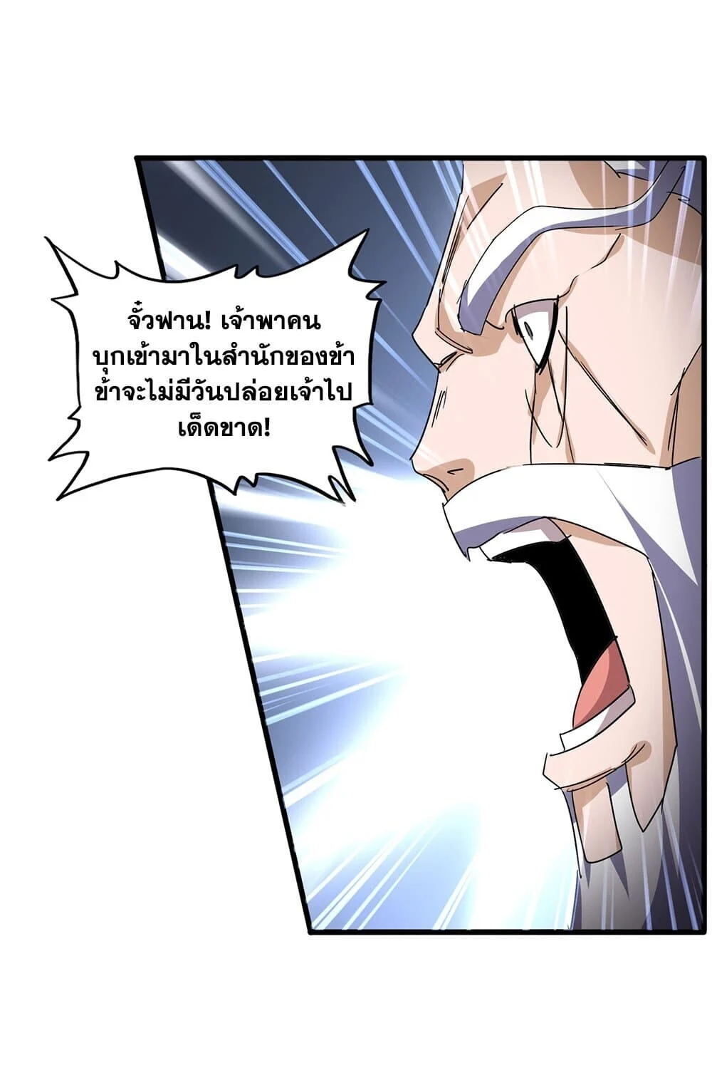 Magic Emperor ราชาจอมเวทย์ ตอนที่ 762 page 21