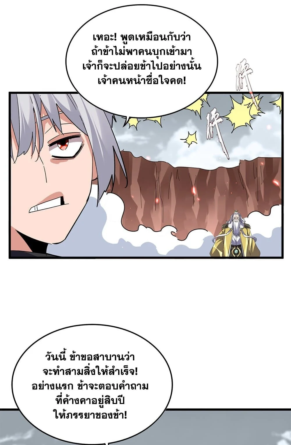 Magic Emperor ราชาจอมเวทย์ ตอนที่ 762 page 22