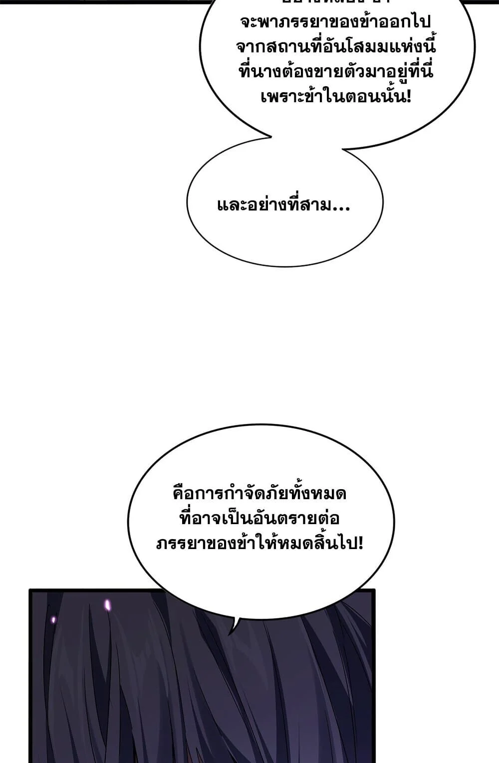 Magic Emperor ราชาจอมเวทย์ ตอนที่ 762 page 24